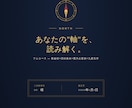 上昇宮・傾斜宮込み4占術で軸を読み解きます 「当たる」よりも「腑に落ちる」占いを。 イメージ2