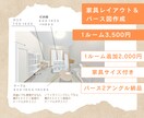家具レイアウト＆内観パース提案いたします 引っ越しや模様替えの参考に！インテリアデザイナーがご提案 イメージ1