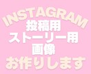 インスタ投稿・ストーリー用の画像を作成します Canvaを利用してInstagram用の画像を作成します イメージ1