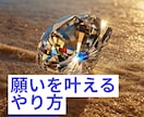 知らなきゃ損！？サクサク願いを叶えるやり方届けます 宇宙視点でこの世界の仕組みを知り、願いを叶えるやり方 イメージ1