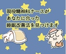 眠れない・不眠症 現役精神科ナースが解決します 眠り辛い悩み諦めないで！あなたに合った睡眠改善法を教えます イメージ1