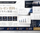法人案件経験を活かした資料デザインします 魅力が伝わる高品質な資料を制作 (英語対応可) イメージ1
