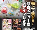 売上に繋がる飲食メニュー表デザインします 写真で魅力を伝えるメニュー表を現役デザイナーが作ります イメージ1