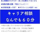 キャリア・転職・就活関連のご相談お受けします キャリアコンサルタントが今後の方針を一緒に見つけます イメージ1
