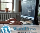 WordPressでブログ開設代行したします はじめてWordPressを利用するかたへサポートいたします イメージ1