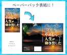 Amazonペーパーバック表紙を制作します Kindle本の表紙からペーパーバック化いたします イメージ3
