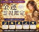 豊かさを引き寄せる【金運霊視鑑定】を行いますます お金の流れを整え収入UP！不安を解消し幸せな未来へ導きます イメージ1