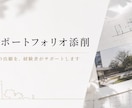 海外大学院出願用建築ポートフォリオを添削します 複数の海外大学院合格・奨学金獲得経験をもとに添削します。 イメージ1