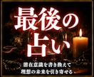 潜在意識を書き換えて占いジプシー卒業へと導きます 潜在意識を書き換えて占い後の不安から解放される状態に整える イメージ1