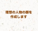 あなたの理想の人を目視できます 理想の人物を引き寄せるための画像を作成します イメージ1