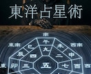 東洋占星術でお悩みをじっくり占います あなたのお悩みを詳しくお聞かせください♪ イメージ1