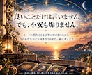 あの人の今の気持ちと本音をタロットで読み解きます 曖昧に終わらせない｜気持ちのその先まで読みます イメージ3