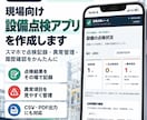 製造現場の設備点検をスマホで管理できます 点検記録・異常管理・PDF保存までスマホで簡単に！ イメージ1
