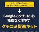 口コミ増！Google口コミ促進キットを作成します QRシート・声かけ手順・スタッフ台本/問答をセットで作成 イメージ1