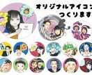 アナタだけのオリジナルアイコンを作ります でオリジナリティのあるSNS用アイコンが欲しい方へ イメージ1