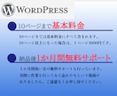 コミコミ価格であなただけのホームページを作ります パソコン苦手な方でも使いやすいWordPressで制作します イメージ2