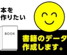 クリエイティブな本、書籍の制作をします ご希望に沿ったデザインをご提案します イメージ1