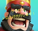 クラロワ トロ3500以下の方のトロ上げ代行します クラロワでトロ3500以上に行けない方必見！！ イメージ1