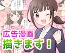 かわいい絵柄で華やかに！漫画制作します LP、SNS、チラシなど広告漫画を親しみやすい絵柄で！ イメージ1