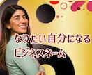 なりたい自分になるを☆ビジネスネームで叶えます ☆開運上昇ネームで2026年から自分をproduce‼✨✨✨ イメージ1