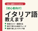 イタリア語【初心者向け】教えます イタリアへ1年の語学留学の経験を活かして丁寧に教えます。 イメージ1