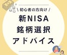 新NISA始めたい！銘柄選択もサポートします IFAだからこそ口座開設から銘柄選択までサポート イメージ1