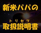 父親目線で子育て・夫婦生活のアドバイスします 子育て初心者のパパ、旦那に不満があるママへ イメージ1