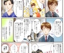 高品質でLP漫画・広告・動画用漫画作成いたします 幅広い絵柄でどんな内容も漫画にいたします イメージ10