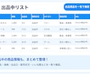 メルカリの販売データをExcelへ自動取込します 出品・販売履歴の転記を減らし、売上も利益もラクラク管理！ イメージ5