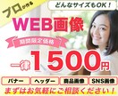 1500円でバナー・ヘッダー等画像を制作致します お手頃価格で、一件一件丁寧に対応させていただきます！ イメージ1