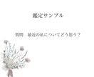 夢向け☘お相手とのこと占います 二次元の大切な存在とのご関係お聞かせください イメージ2