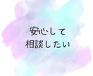 誰にも言えない複雑な恋愛に寄り添います 安心してお話しください。あなたの気持ちを大切に受け止めます イメージ3
