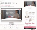 元看護師が医療機関向けの採用HPを作成します 看護師・医療職に「ここで働きたい」と伝わる採用ページを制作 イメージ3