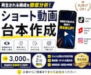 ショート動画の台本を作成します 視聴維持率を意識した最後まで見られる台本を作成します。 イメージ1