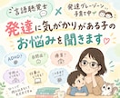 発達に気がかりがある子のお悩み、なんでも聞きます 言語聴覚士で発達グレーゾーン子育て中です！ イメージ1
