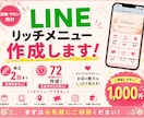 見やすく・使いやすいリッチメニュー作成します お店のLINEを整える♪リッチメニュー作成します イメージ1