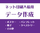 ネット印刷用データを作成します 中綴じや無線綴じなど冊子、大型ポスターなど イメージ1