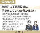 不動産投資のセカンドオピニオンをお伝えします 現役サラリーマンオーナーが公平にアドバイスします。 イメージ4