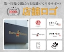 長く使えるお店ロゴを作成します 法人対応実績多数│修正2回まで無料│商用利用OK イメージ1
