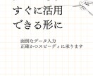 面倒なデータ入力正確かつスピーディに承ります データを、すぐに活用できる形に！ イメージ1