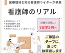 医療現場を知る現役看護師ライターが執筆します 現役看護師のリアルな体験談をお届け イメージ1