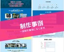 効果的な訴求ポイントを押さえたLP制作をいたします スマホ閲覧に必要なレスポンシブ対応を込みで制作します！ イメージ3