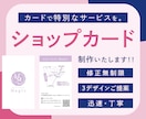 特別感のある、ショップカードを制作いたします 丁寧・迅速、そしてお客様の想いに寄り添い制作いたします！ イメージ1