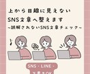 上から目線に見えない文章へ整えます 投稿前の不安をなくす｜誤解されないSNS文章チェック イメージ1