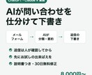 ChatGPT・Claudeを業務に組み込みます 問い合わせの仕分け・要約・返信の下書きをAIが自動で イメージ1