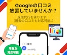 Googleの口コミ、返信代行いたします Googleの口コミ、返信を後回しになっていませんか？ イメージ1