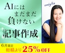 プロライターが"ぐいぐい読ませる記事"を作成します 【継続・おまとめ割引あり】ブログ・note・SNS投稿など イメージ1