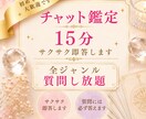 チャット15分♡タロット♡霊視♡サクサク鑑定します あなたの気持ちが楽になりますように♡いつでも相談してください イメージ1
