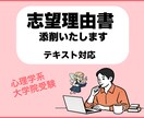 志望理由書（心理学系大学院受験）添削します （テキスト納品）現在トライアル価格にて出品中 イメージ1