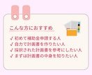 美容サロン向け補助金事業計画書テンプレ販売します 自作計画書で採択した経験をもとに作成 イメージ5